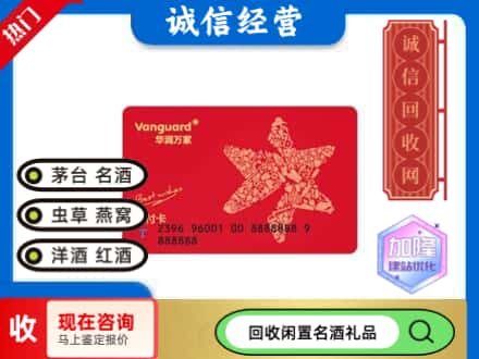 湘西回收华润万家卡