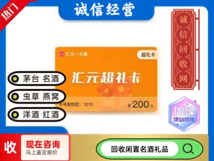 湘西回收汇元购物卡
