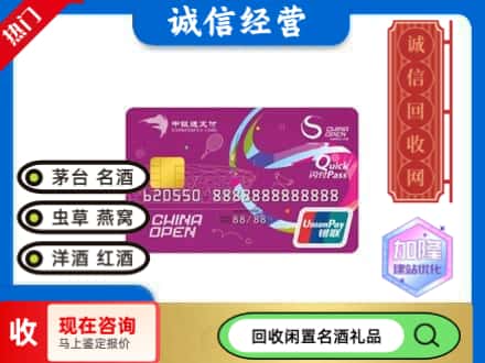 湘西回收中银通支付卡