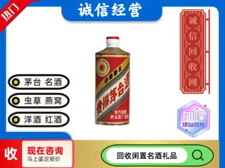 湘西回收地方国营茅台酒
