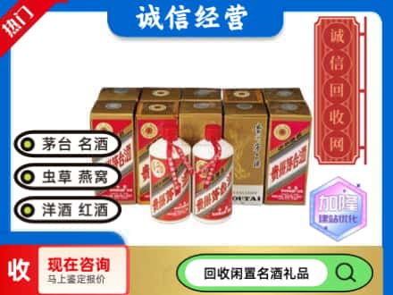 湘西回收茅台酒铁盖